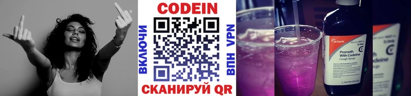 продажа наркотиков Вяземский Кодеин Purple Drank